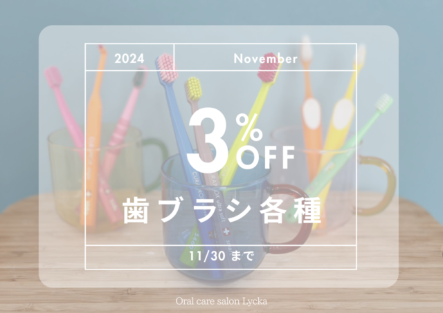 11月8日は『いい歯の日』です！