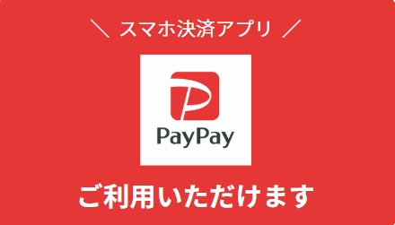 PayPay導入しました！