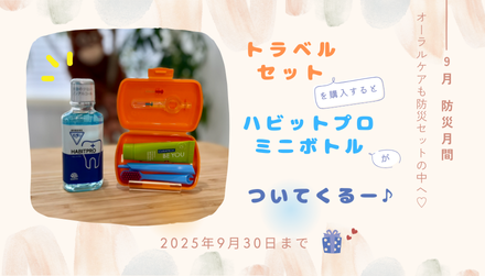 キャンペーンのお知らせ 9月末まで！