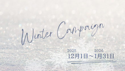 ⛄Whitening Winter キャンペーン①